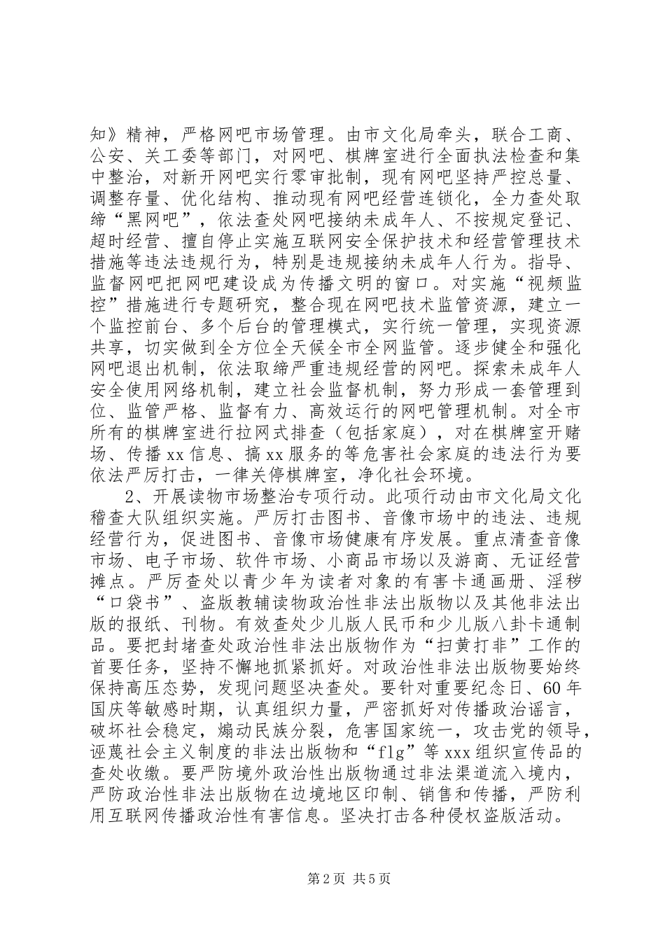 XX年净化社会文化环境专项提升方案_第2页