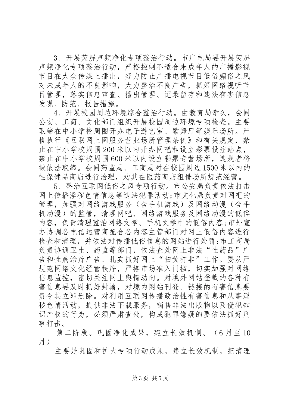 XX年净化社会文化环境专项提升方案_第3页