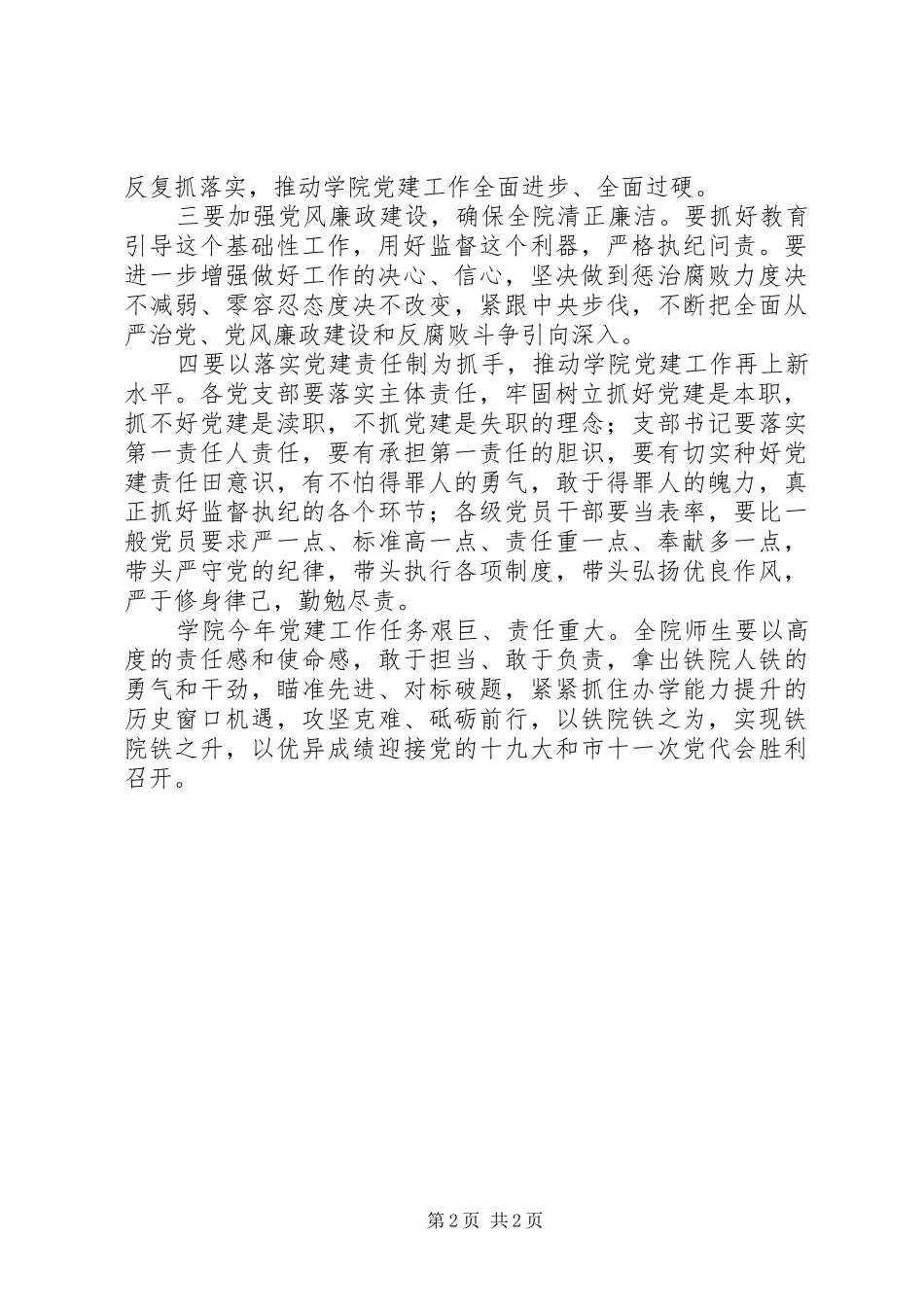 学院201X年党建工作会议发言_第2页