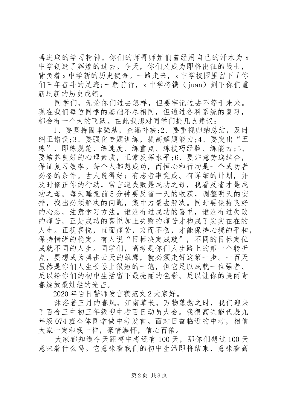 XX年百日誓师发言_第2页