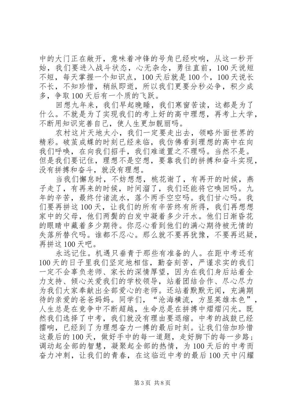 XX年百日誓师发言_第3页