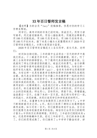 XX年百日誓师发言