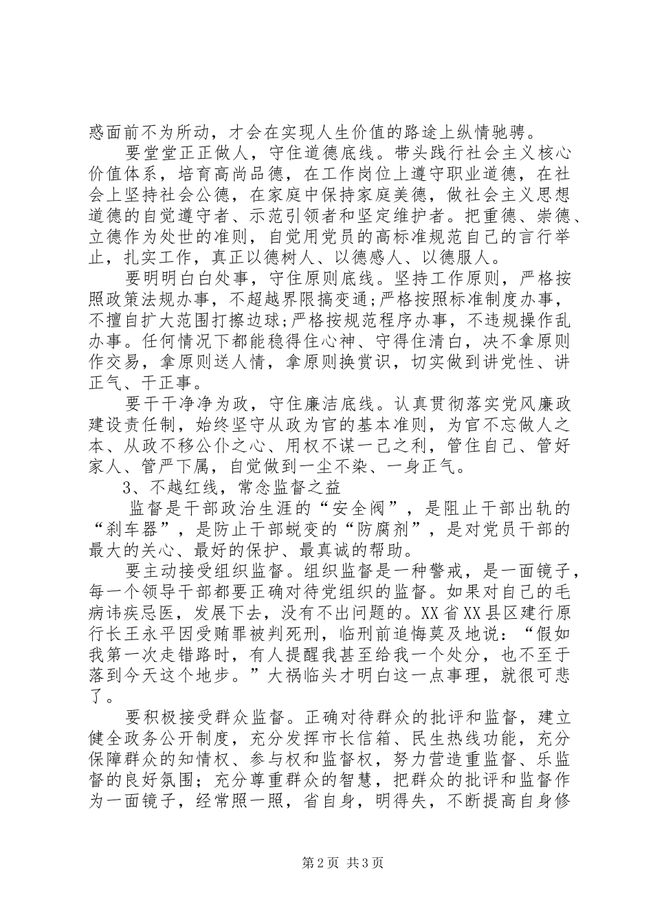 三严三实第二专题严以律己研讨会发言_第2页