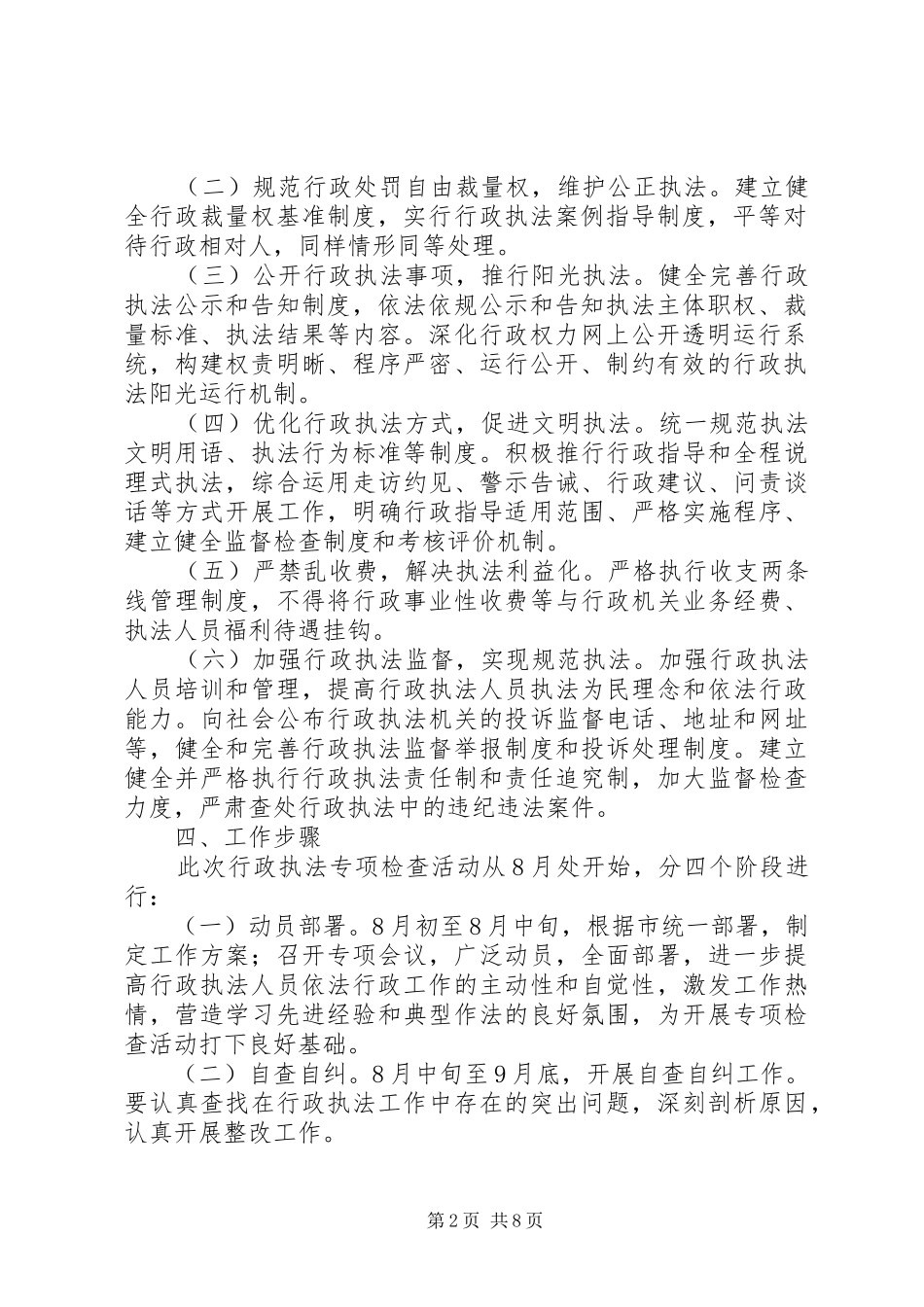 规范基层行政执法工作方案3篇_第2页