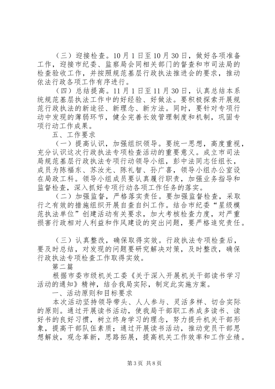 规范基层行政执法工作方案3篇_第3页