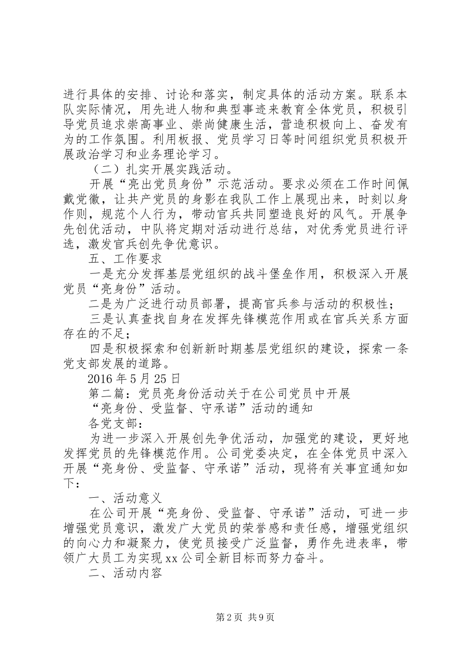 “亮身份”活动方案_第2页