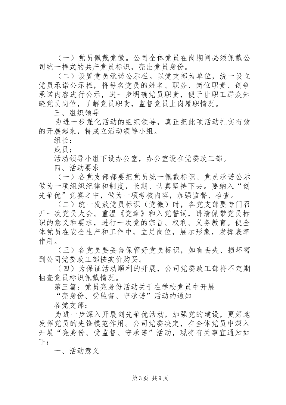 “亮身份”活动方案_第3页