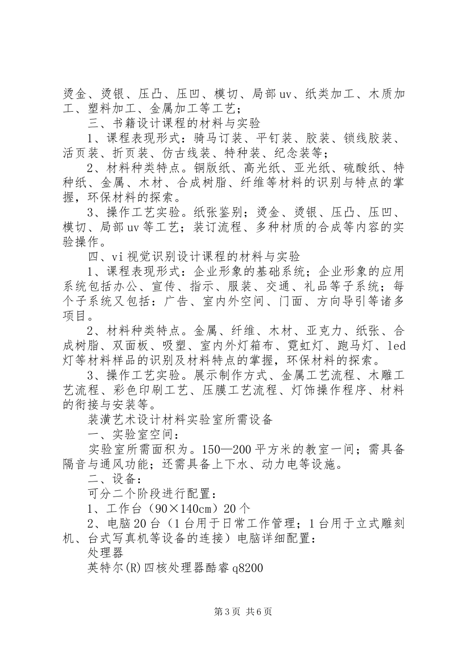 关于实验室建设方案请示报告_第3页