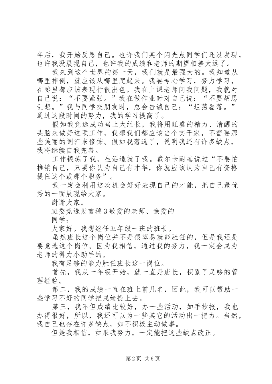 班委竞选发言_第2页