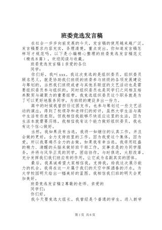 班委竞选发言