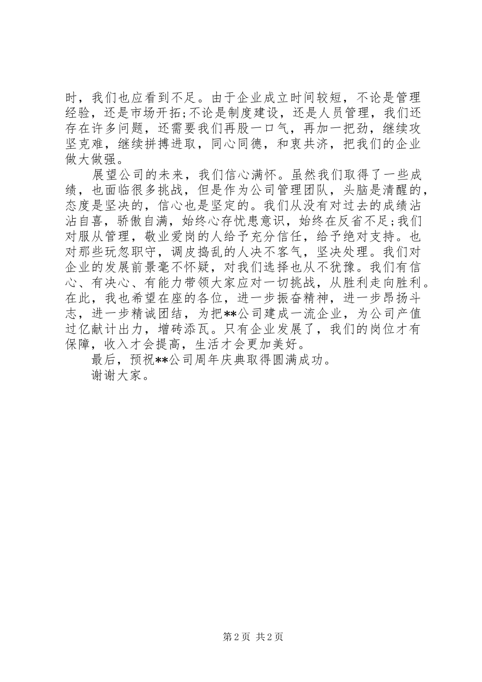 迎五一企业领导代表演演讲稿_第2页