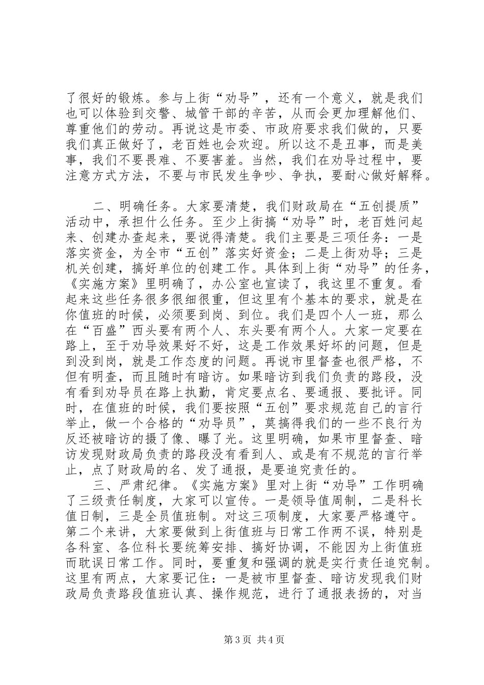 五创提质工作部署会发言_第3页