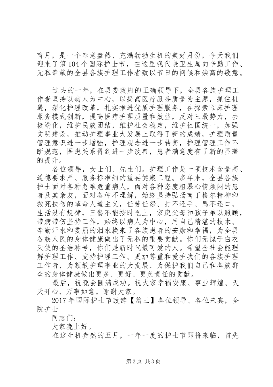 XX年国际护士节演讲致辞_第2页