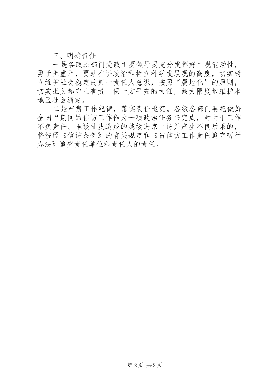 办理涉法信访工作方案_第2页