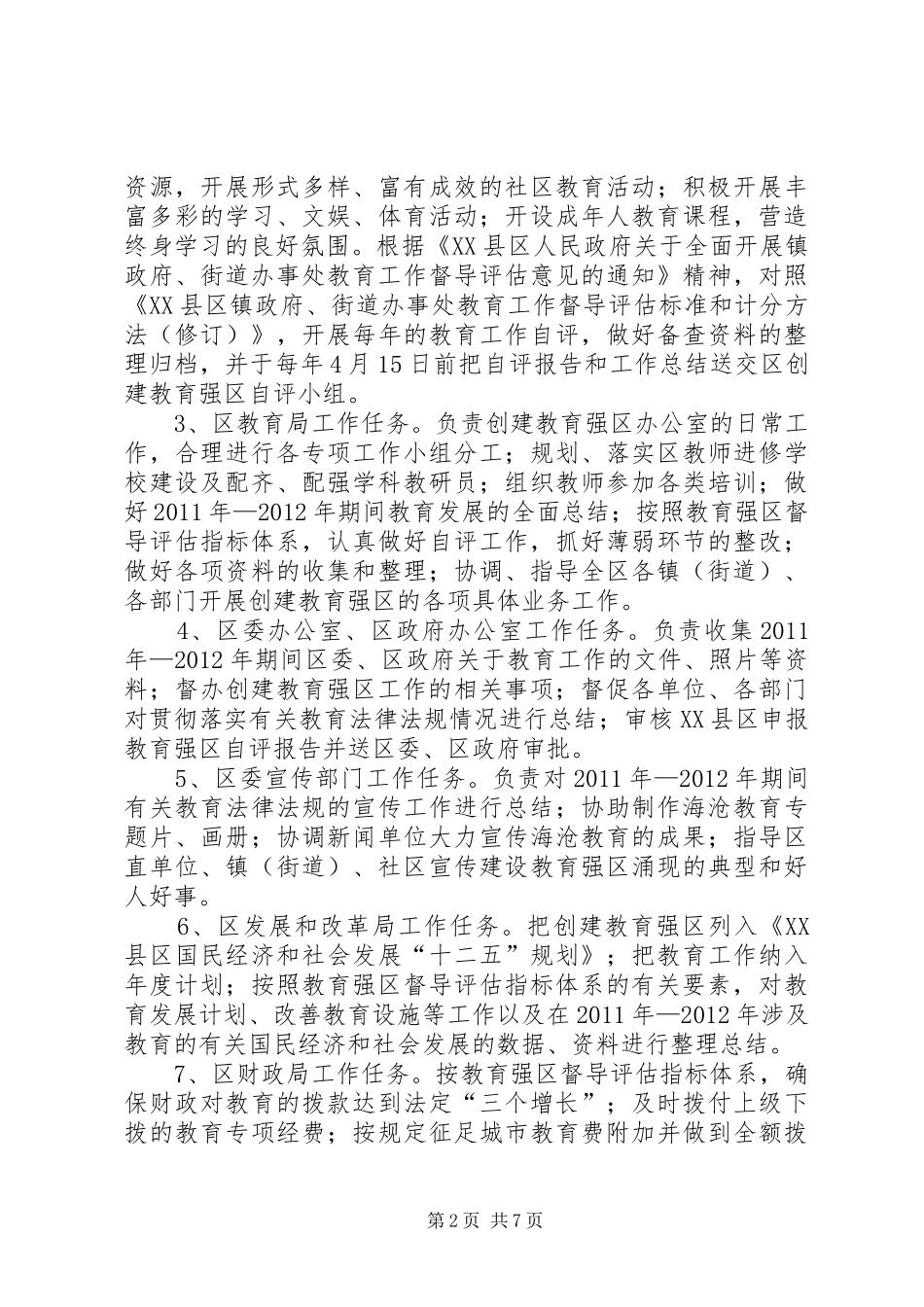 创建教育强区工作方案_第2页