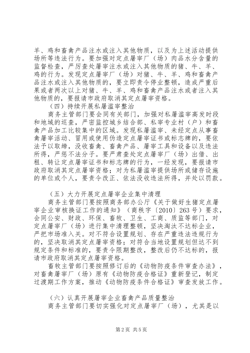 畜禽产品质量安全整治活动实施方案_第2页