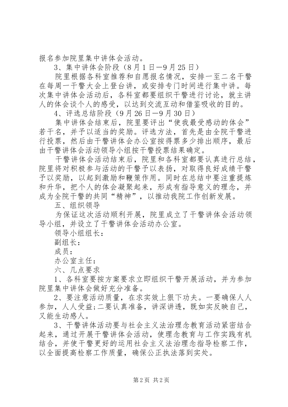 关于开展“干警讲体会”活动方案_第2页