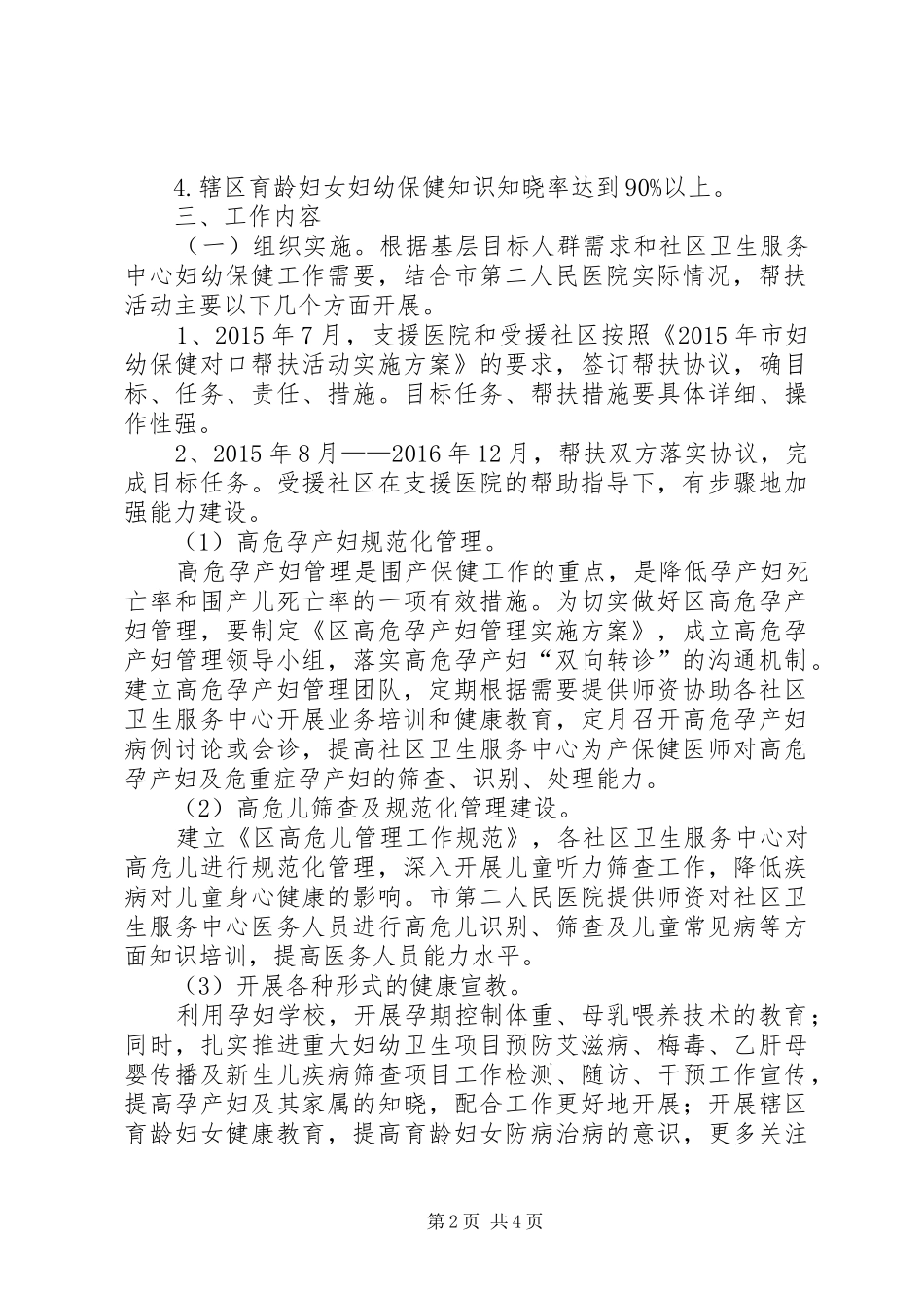 妇幼保健对口帮扶实施方案_第2页