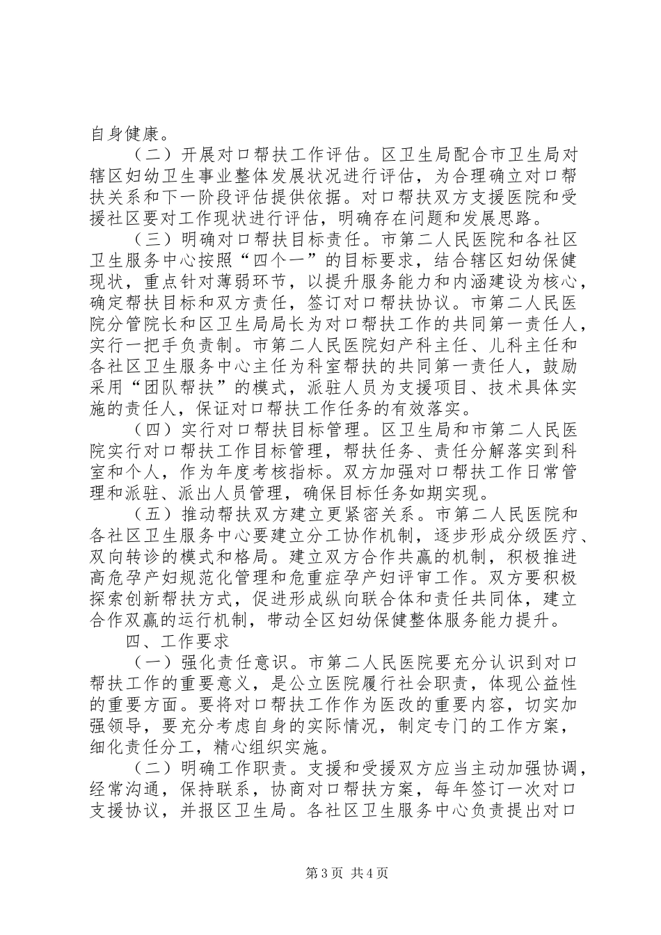 妇幼保健对口帮扶实施方案_第3页