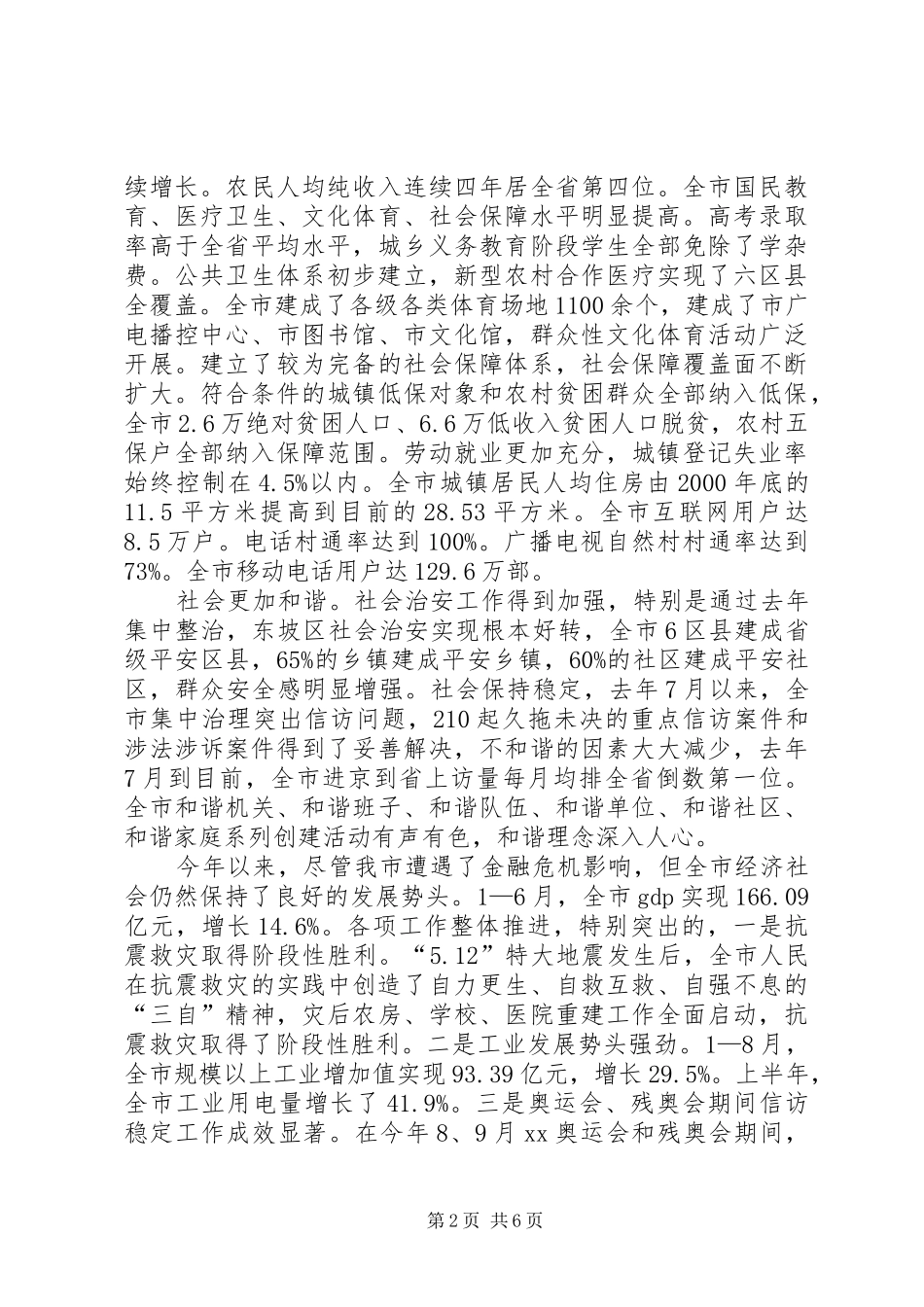 庆祝建国60周年演讲致辞词稿_第2页