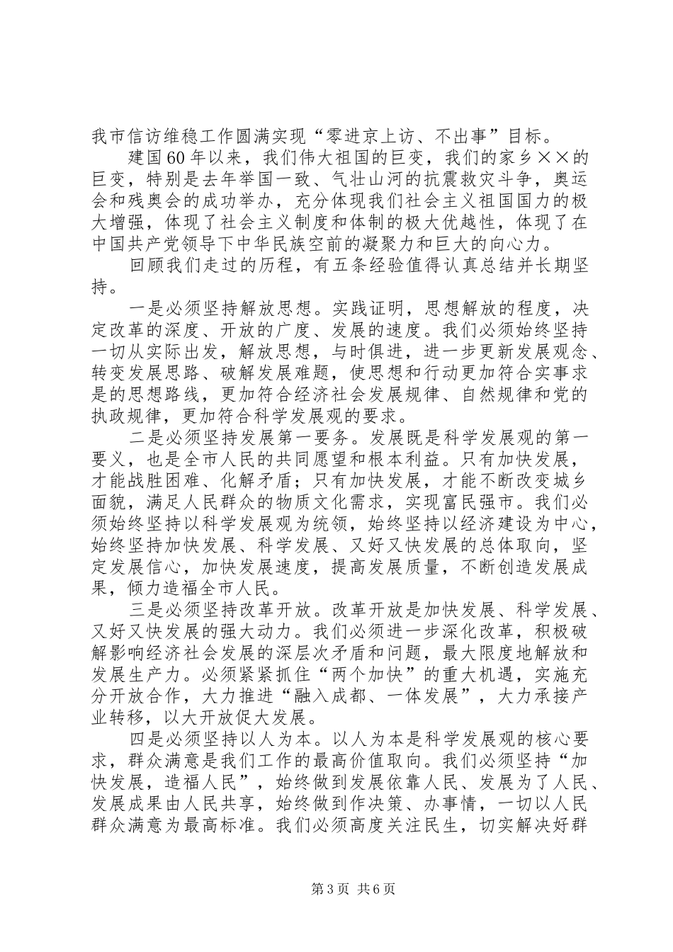 庆祝建国60周年演讲致辞词稿_第3页