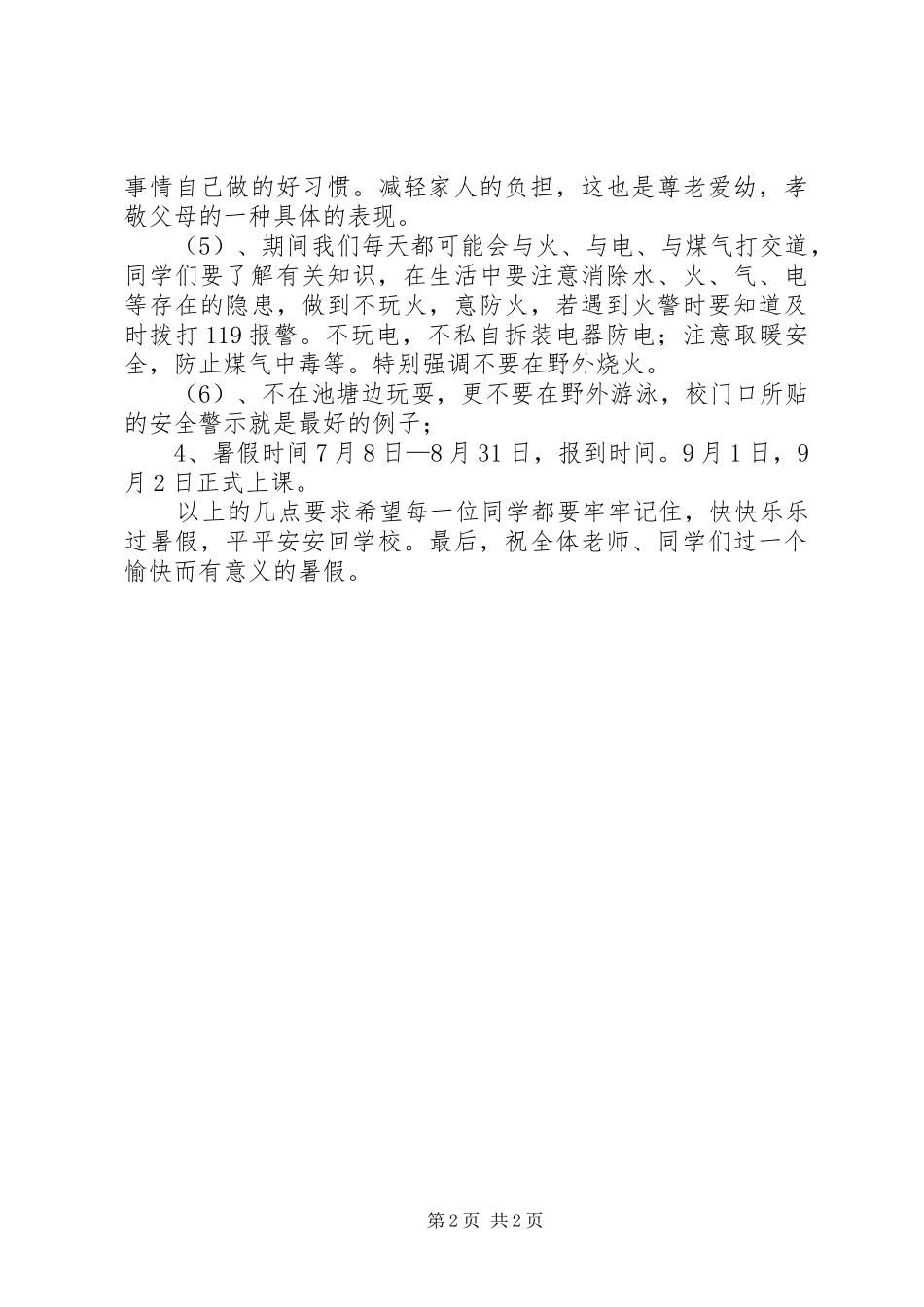 政教处散学典礼发言稿范文_第2页