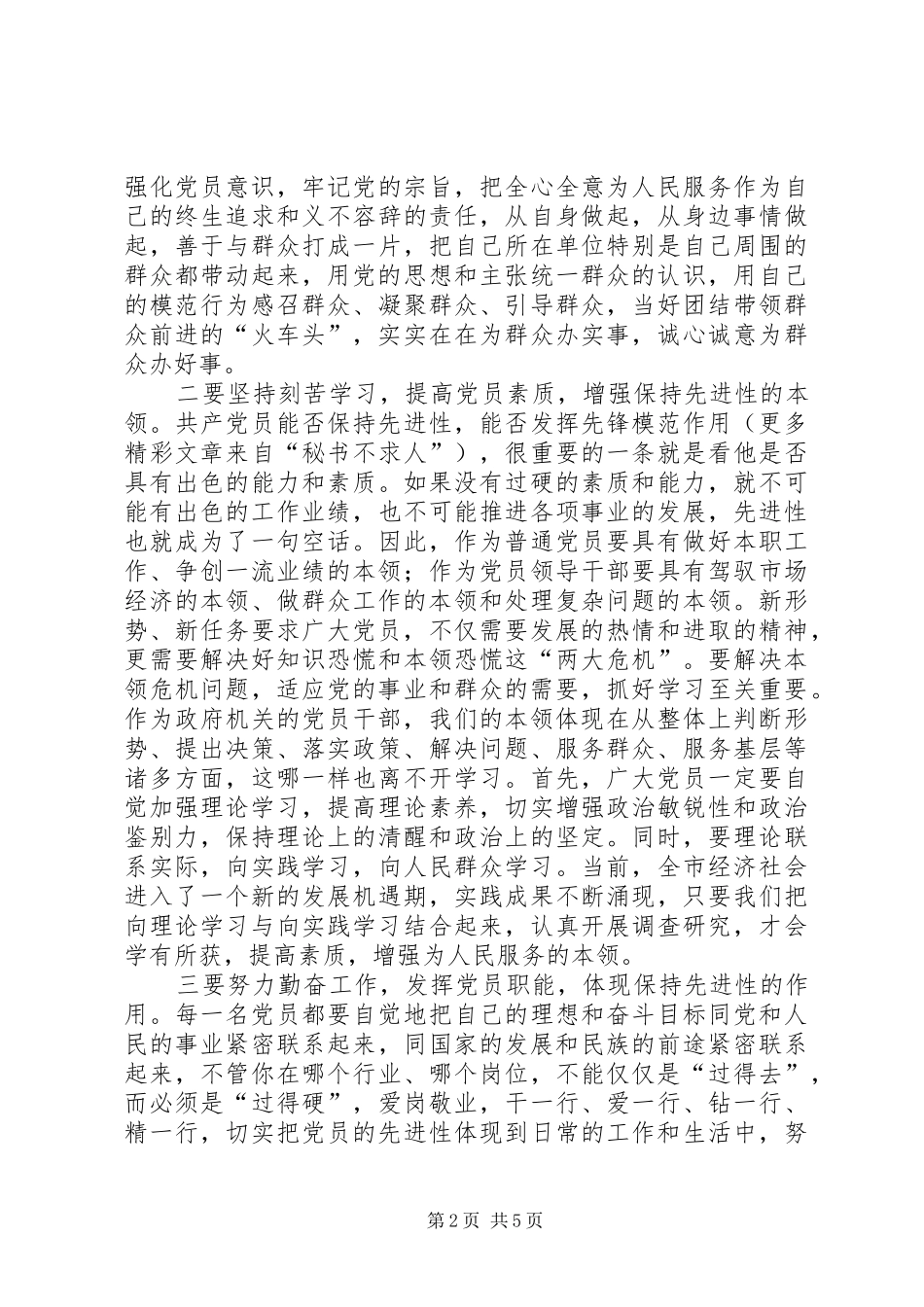 在市政府办公室党支部专题生活会上的发言材料_第2页