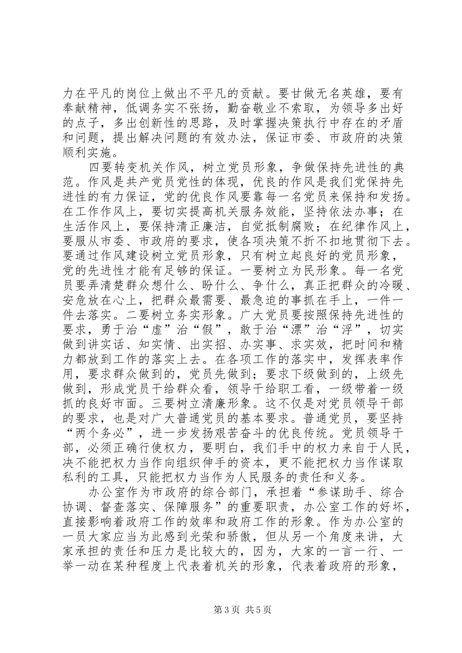 在市政府办公室党支部专题生活会上的发言材料_第3页