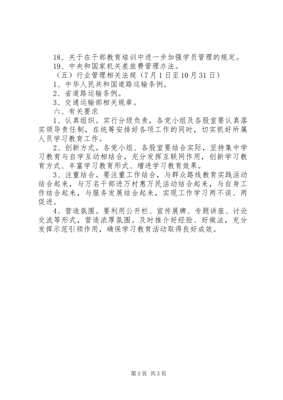 党员及干部职工学习教育方案_第3页