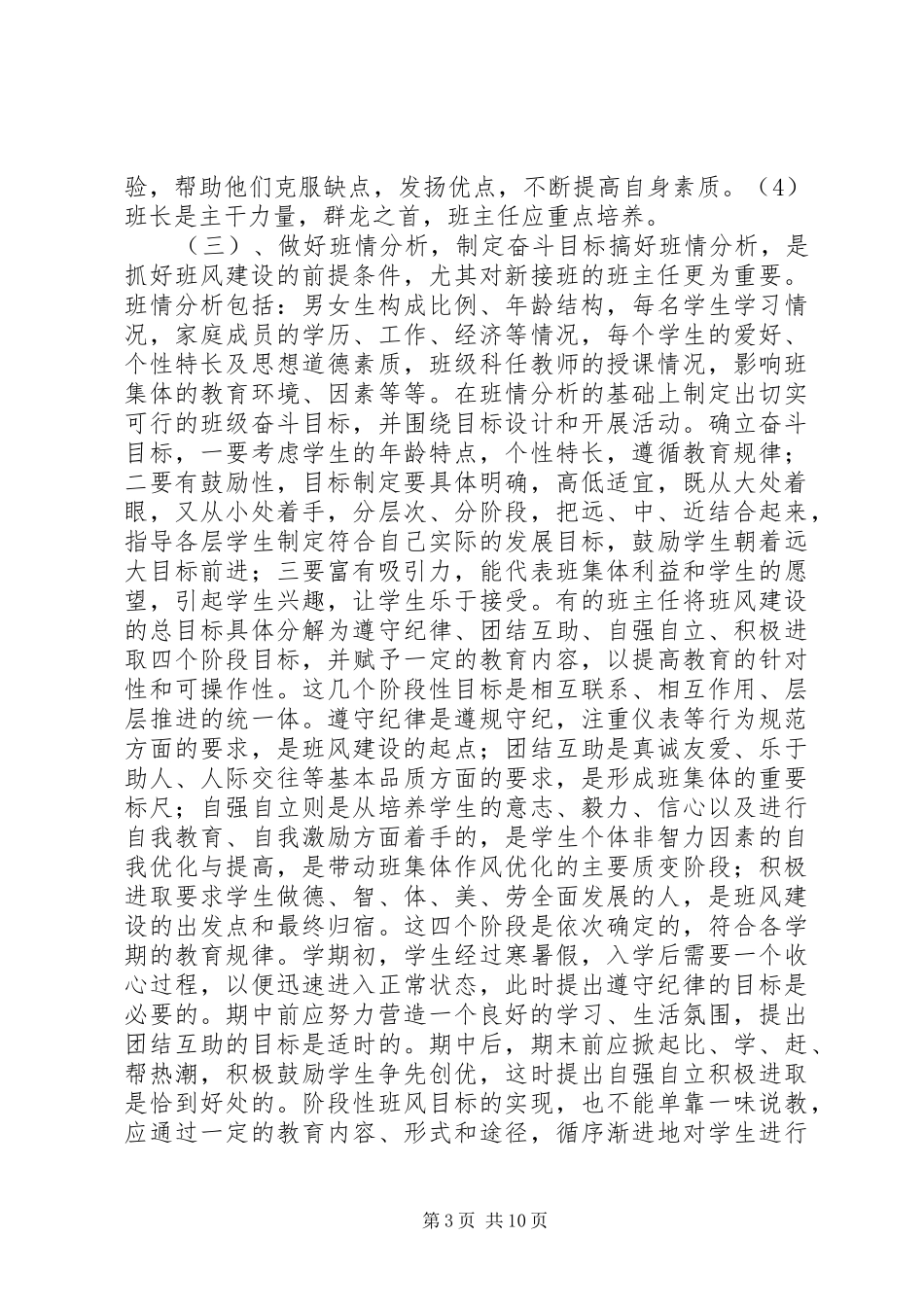 班风学风建设方案_第3页