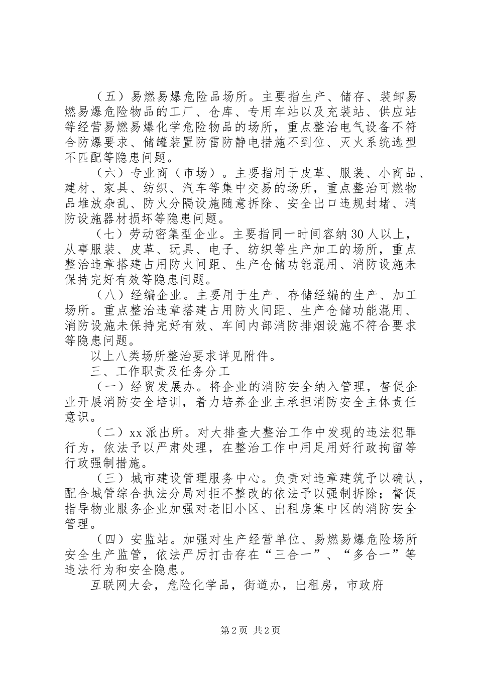 街道办消防安全大排查大整治工作方案_第2页