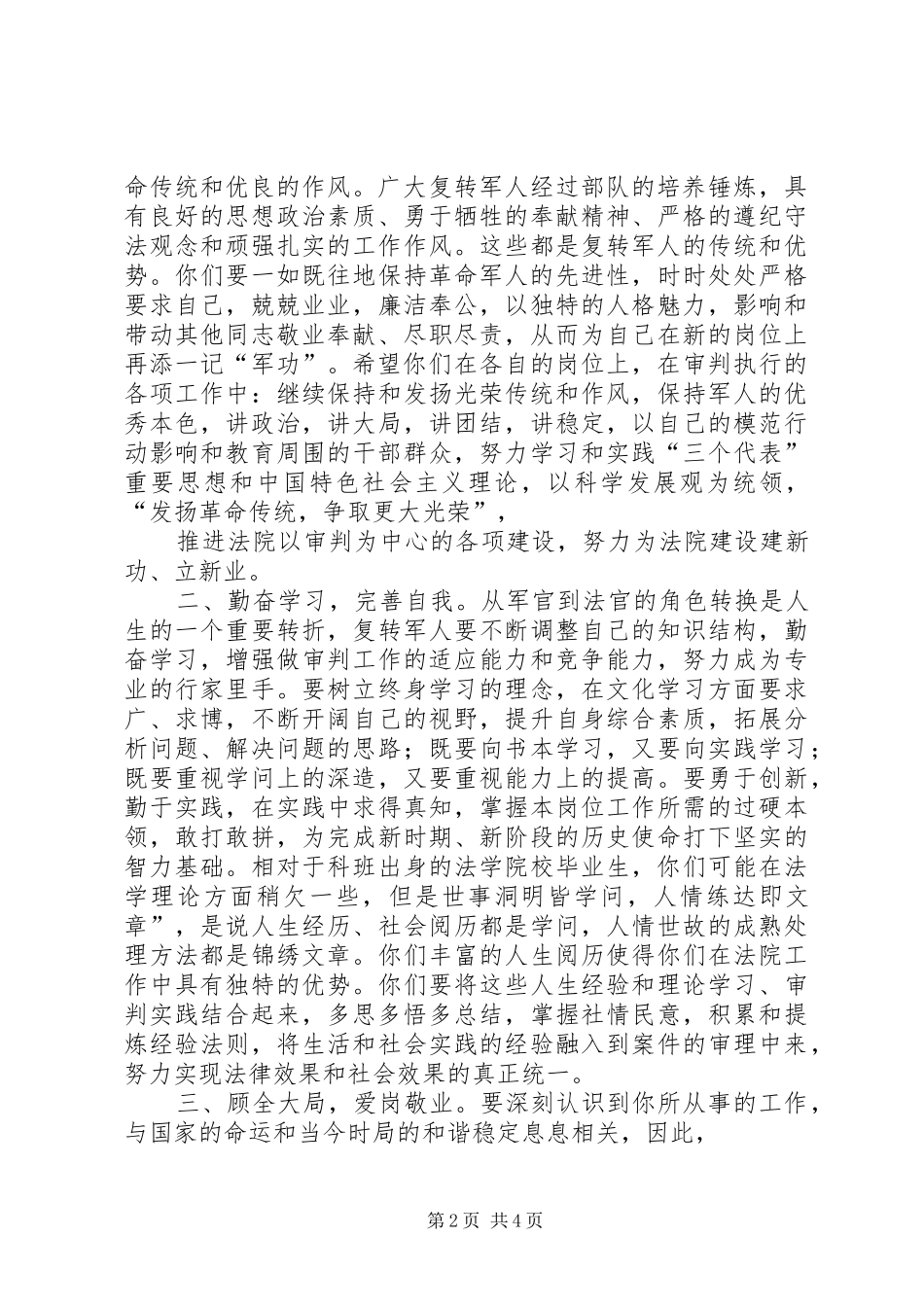 军转干部座谈会发言稿范文_第2页