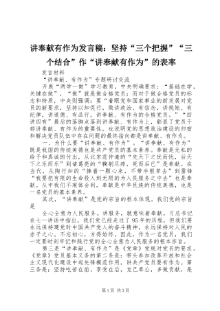 讲奉献有作为发言稿范文：坚持“三个把握”“三个结合”作“讲奉献有作为”的表率