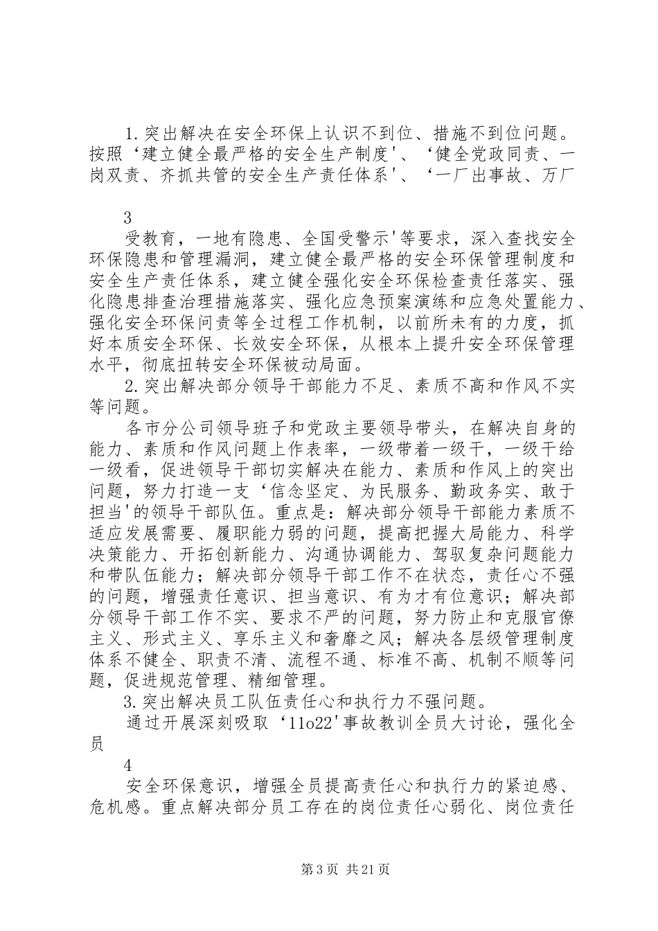 从严管理年活动实施方案_第3页