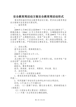 安全教育周活动方案安全教育周活动形式