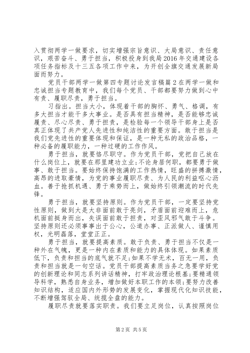 党员干部两学一做第四专题讨论发言_第2页