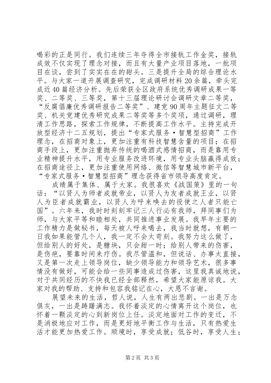 单位欢送会发言范文_第2页