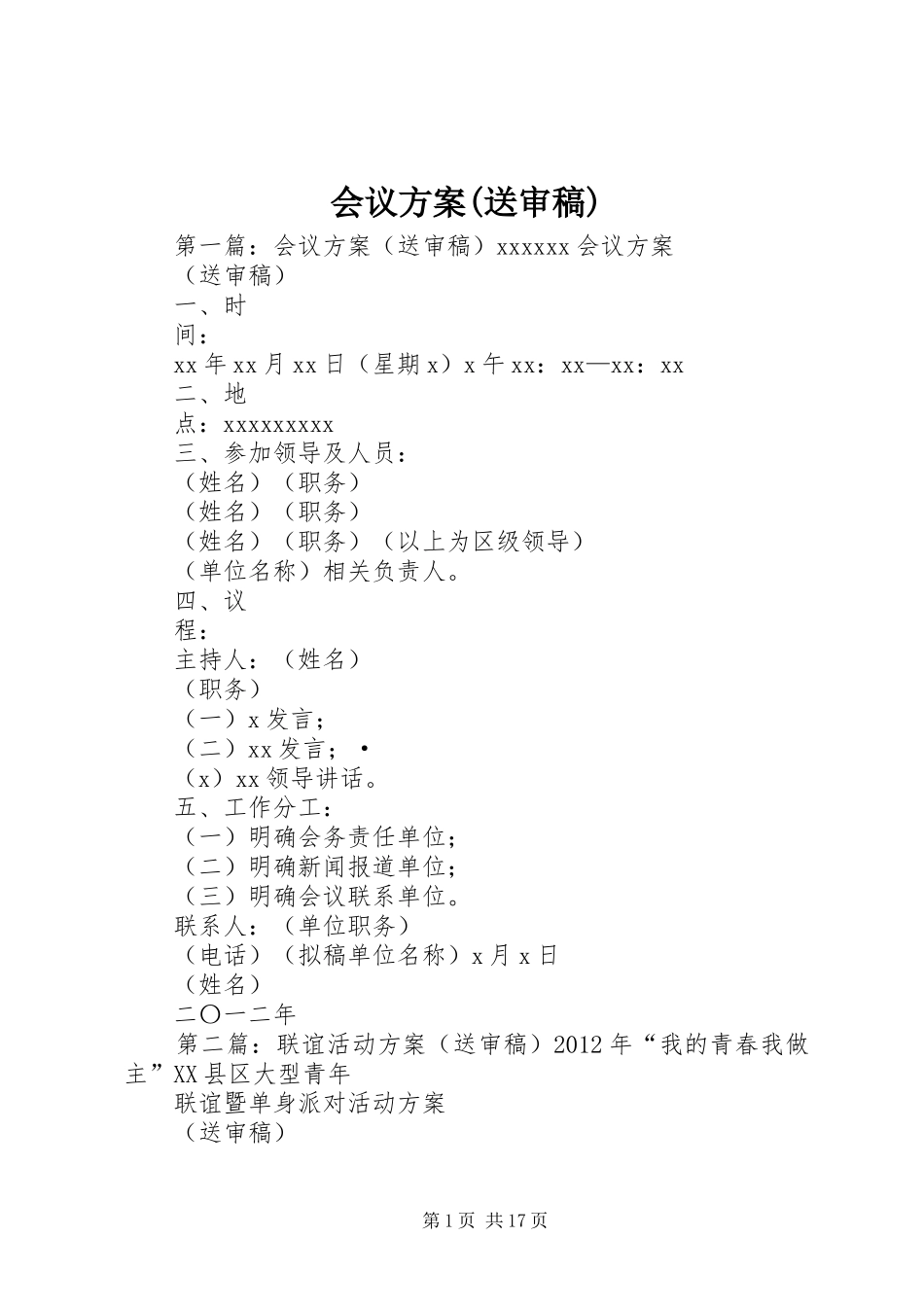 会议方案(送审稿)_第1页