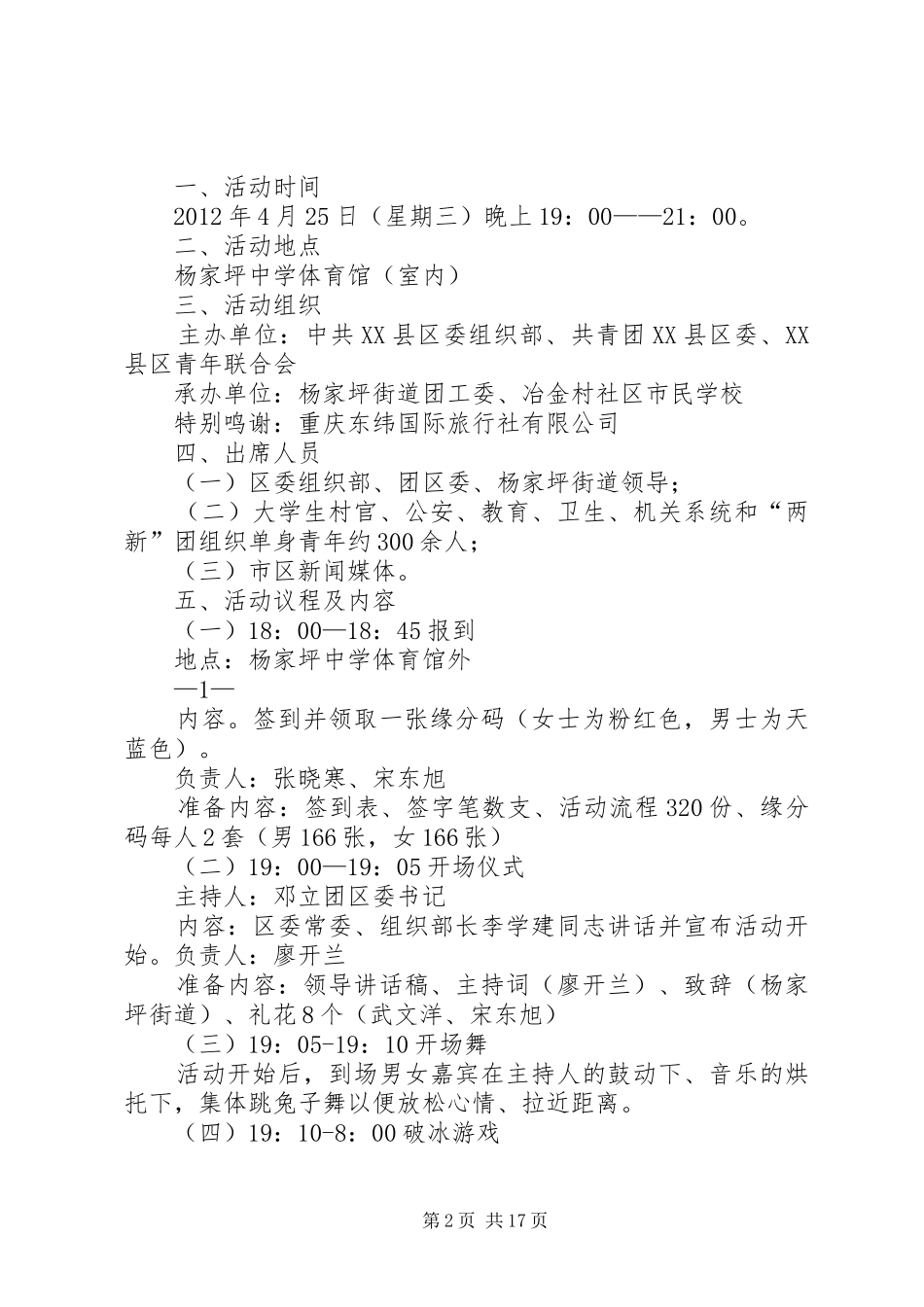 会议方案(送审稿)_第2页