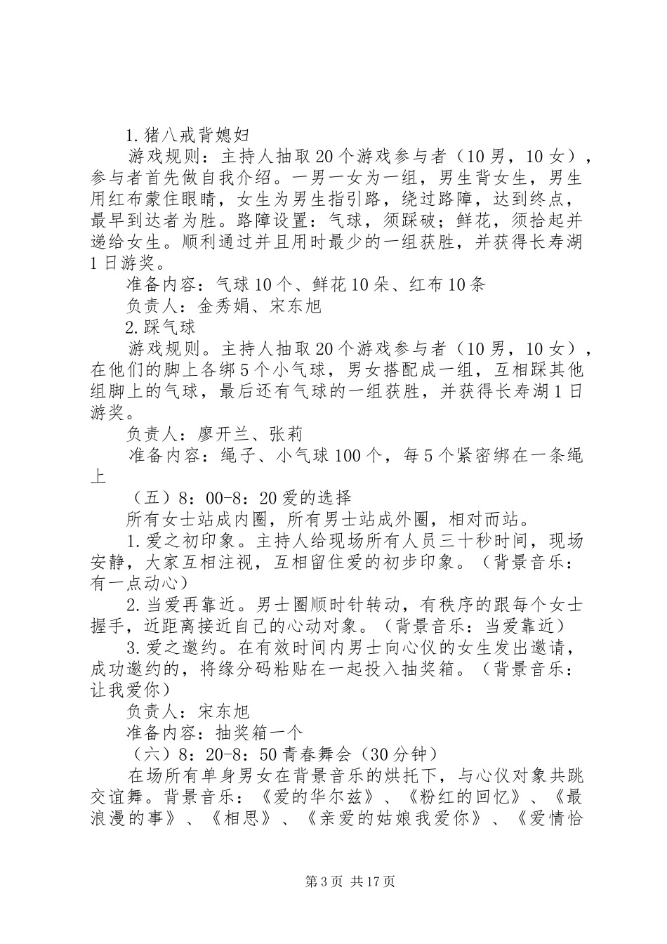 会议方案(送审稿)_第3页