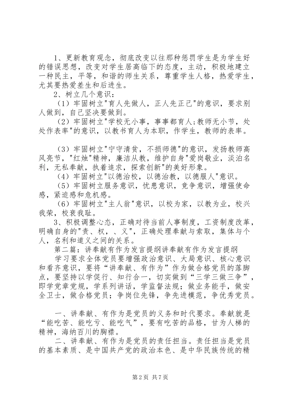讲奉献有作为发言材料提纲_第2页