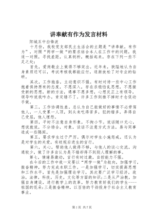 讲奉献有作为发言材料提纲