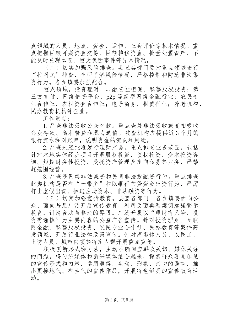 防范处置非法集资专项行动工作方案_第2页