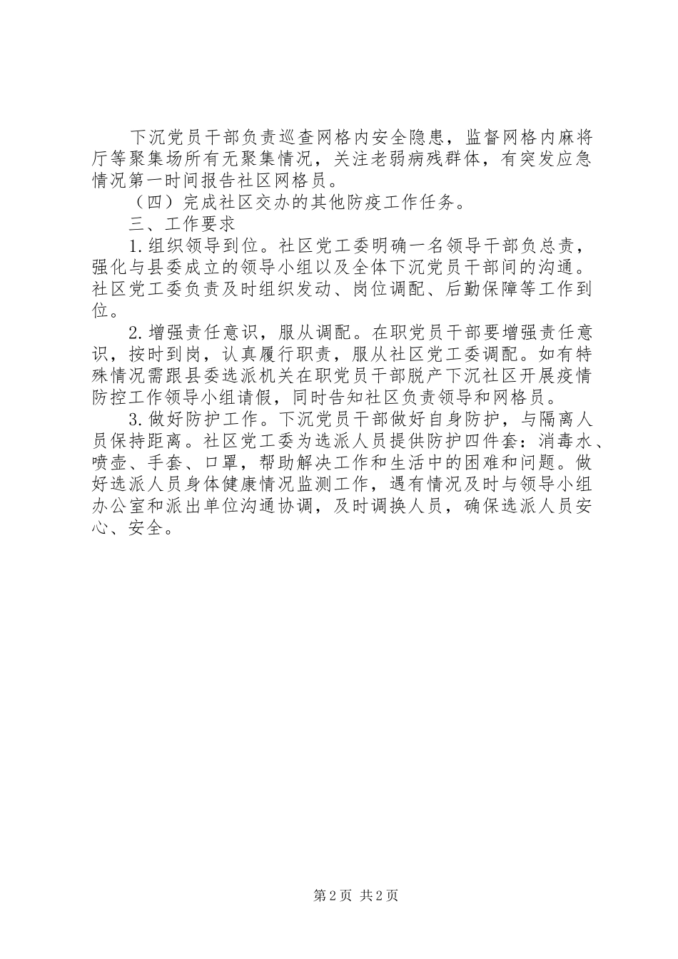 XX年在职党员干部疫情防控工作方案_第2页