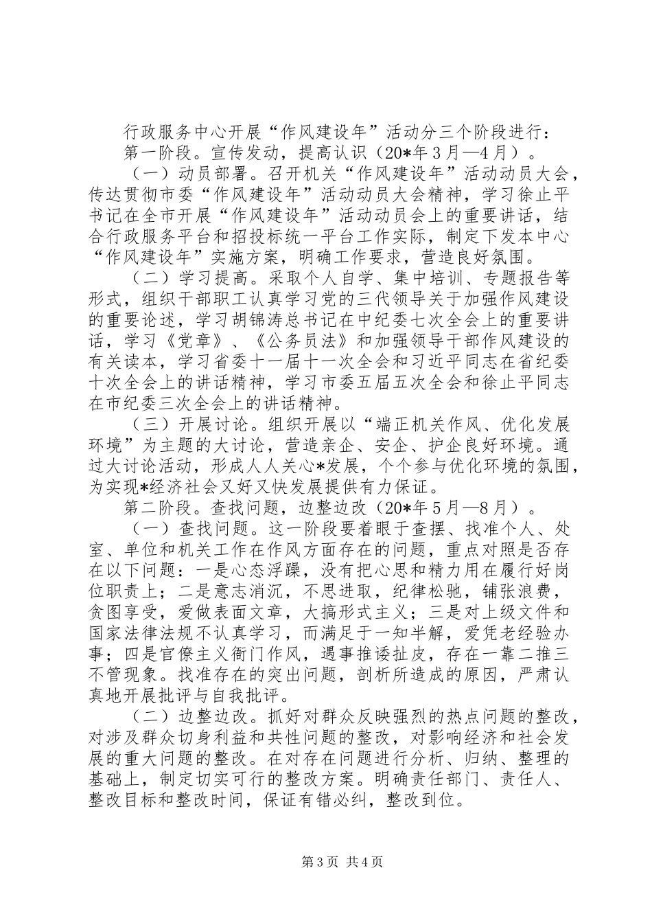 行政服务中心作风建设年活动方案_第3页