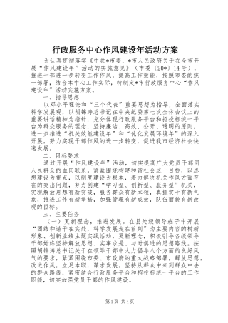 行政服务中心作风建设年活动方案