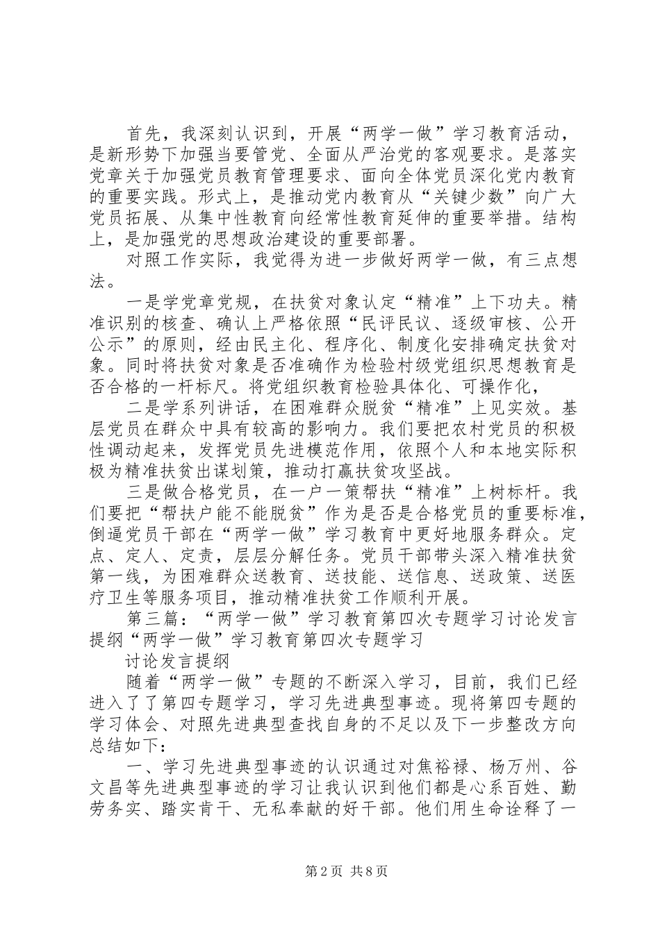“两学一做”学习教育第三专题学习讨论发言提纲材料_第2页