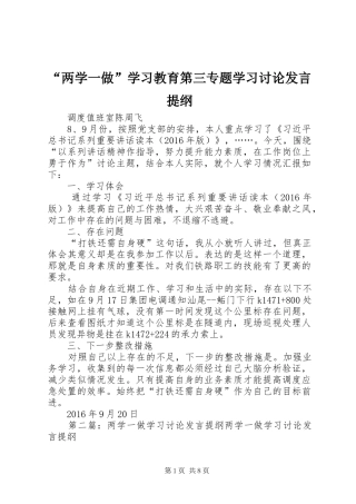 “两学一做”学习教育第三专题学习讨论发言提纲材料