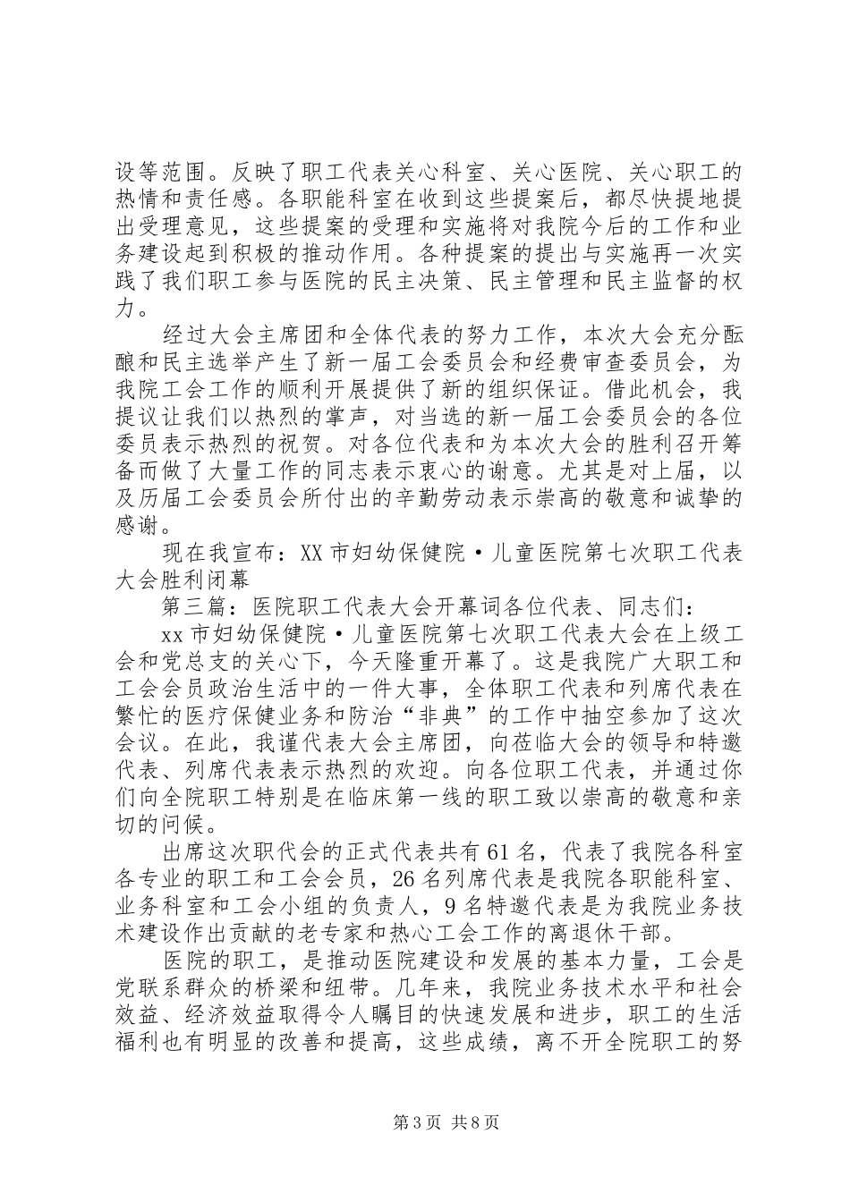 第一篇：新职工代表发言稿新职工代表发言稿_第3页