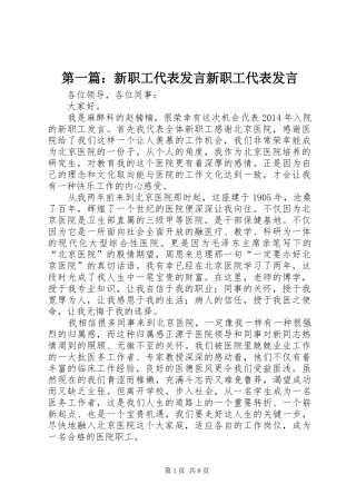 第一篇：新职工代表发言稿新职工代表发言稿